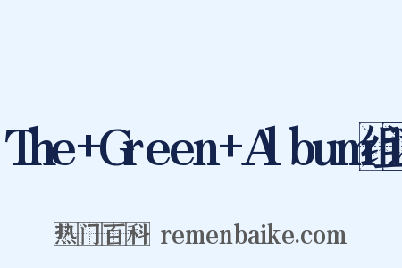 The+Green+Album组词是什么意思的图片